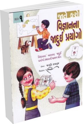 Jate Karo Vignanna Jadui Prayogo 1/2 Jate Karo Vignanna Jadui Prayogo 1/2